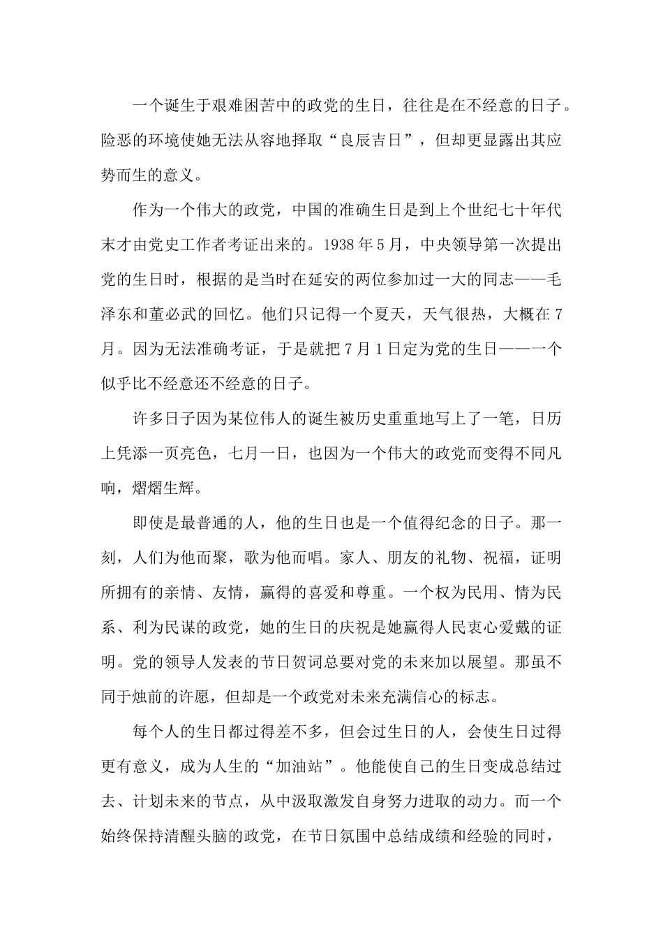 党的百年光辉历程心得体会范文_第2页
