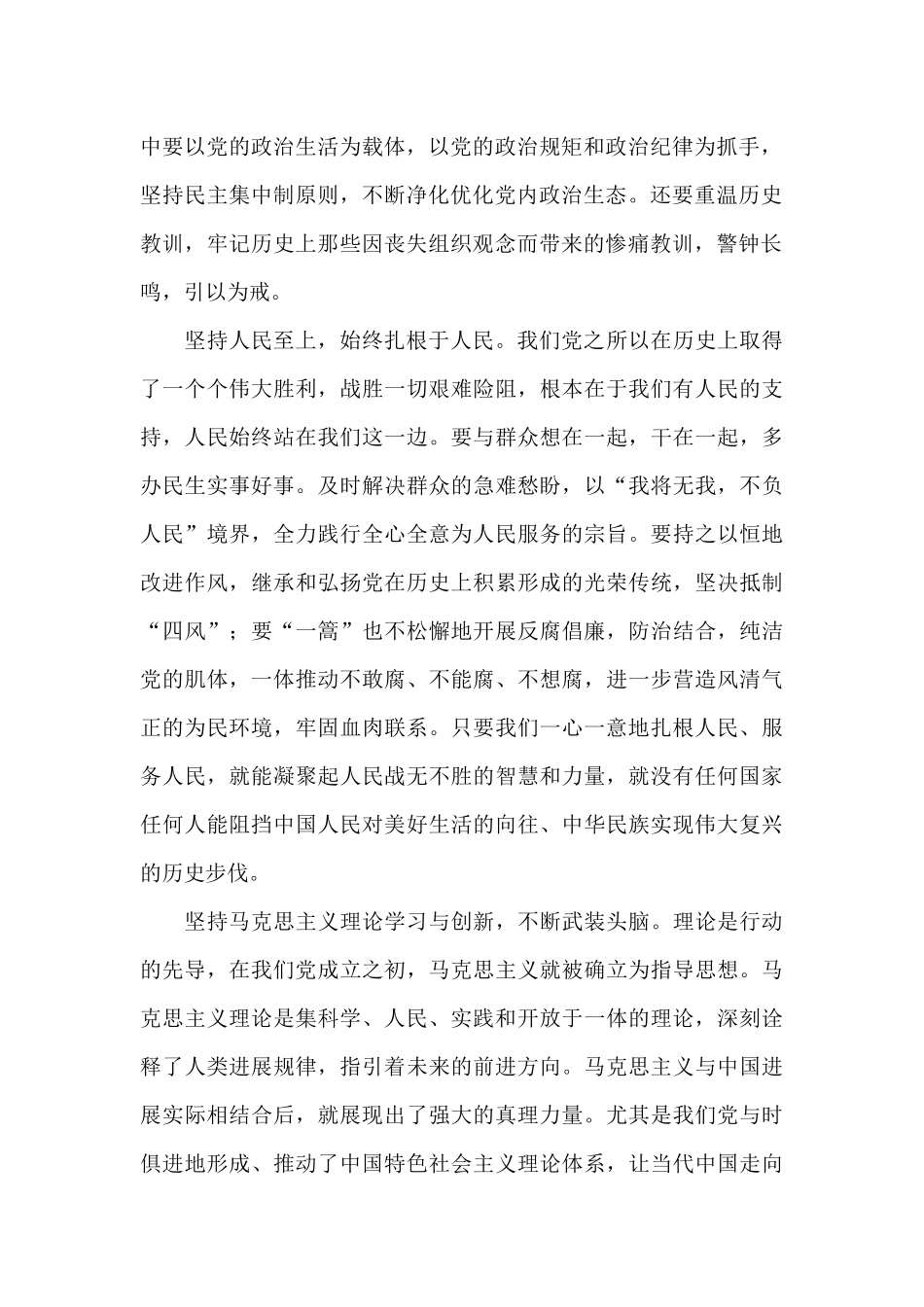 党的百年历史心得体会_第2页