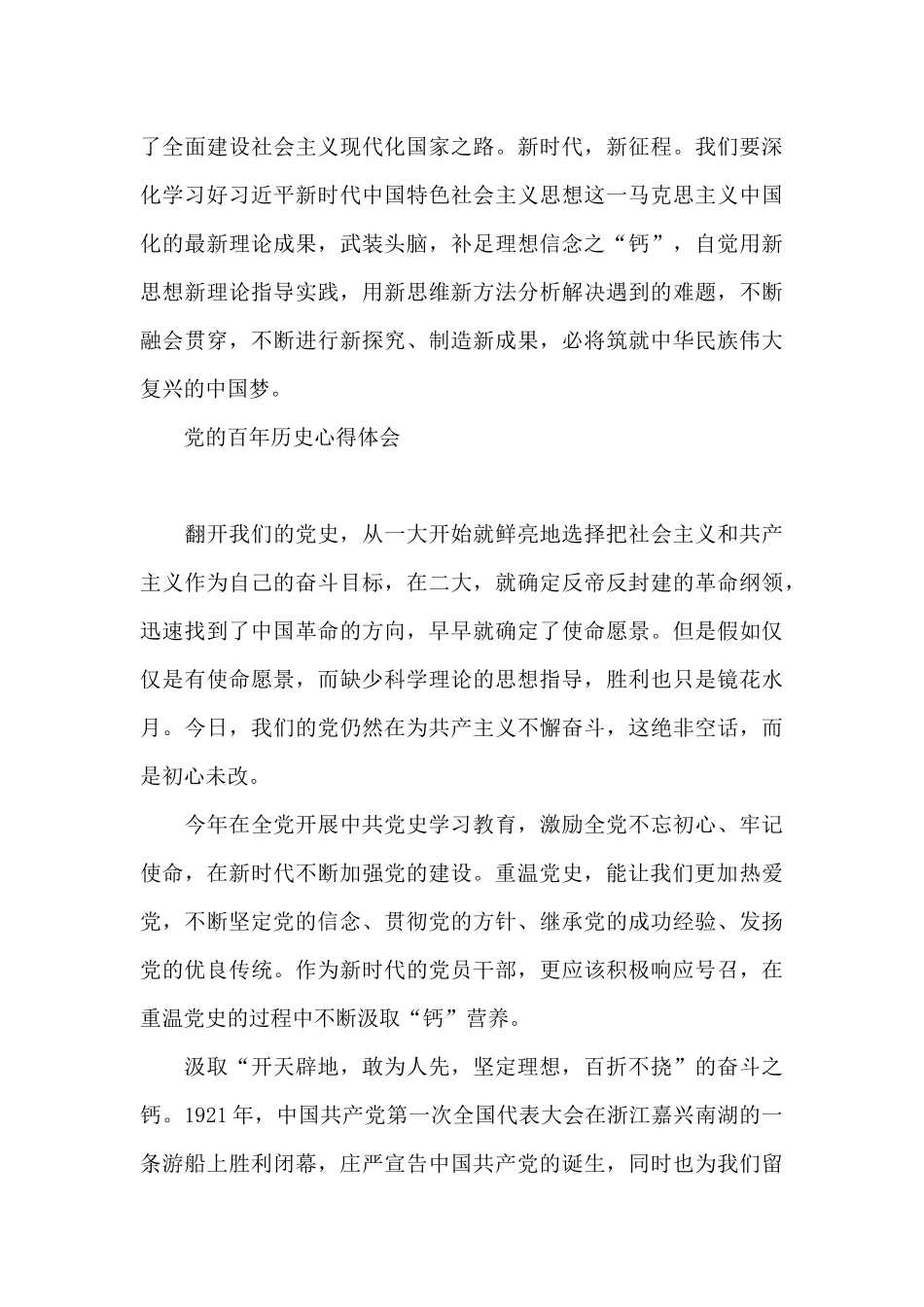 党的百年历史心得体会_第3页