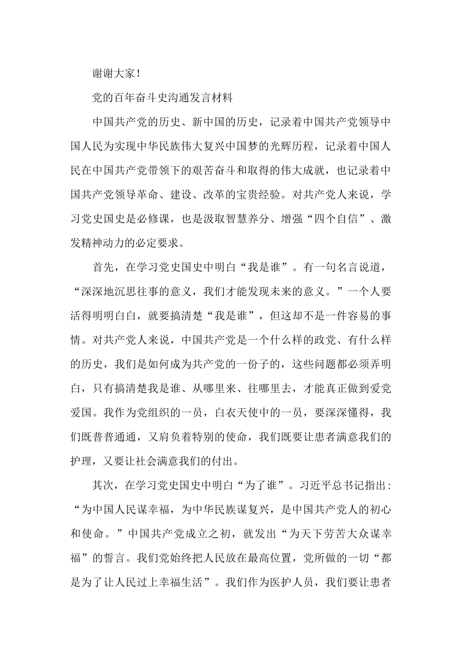 党的百年奋斗史交流发言材料_第2页