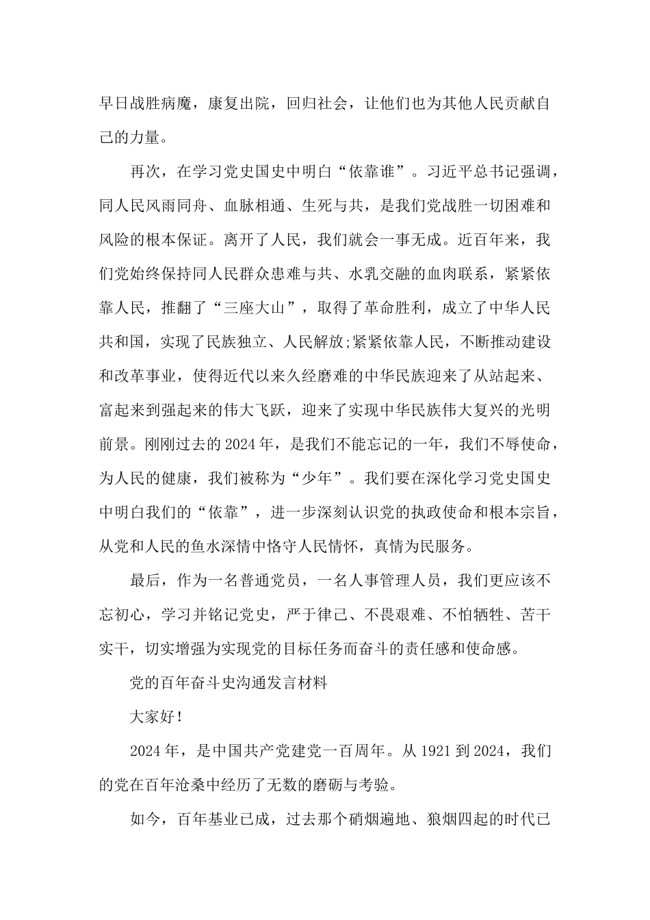 党的百年奋斗史交流发言材料_第3页