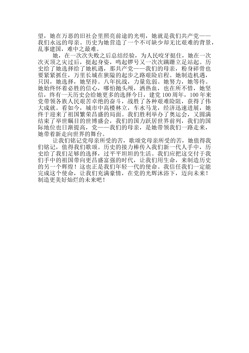 党的百年历程及启示心得体会范文三篇_第3页