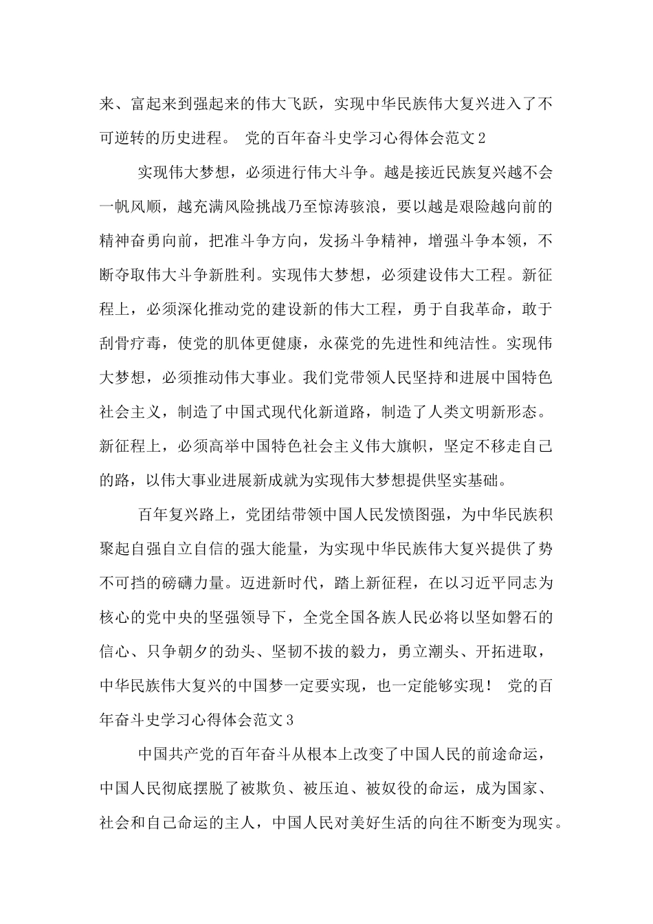 党的百年奋斗史学习心得体会范文10篇_第2页