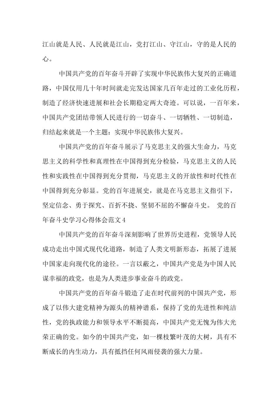 党的百年奋斗史学习心得体会范文10篇_第3页
