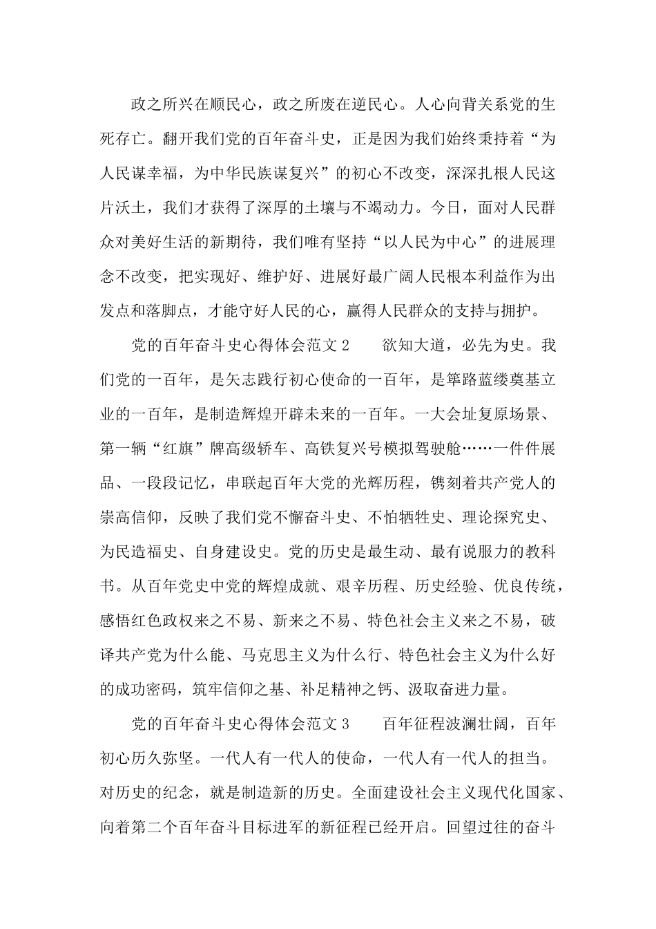 党的百年奋斗史心得体会范文800字五篇_第2页