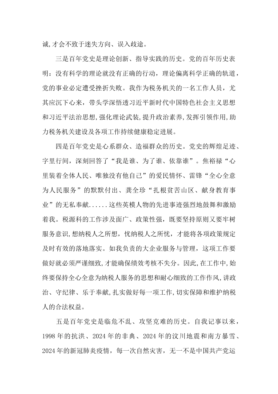 党的百年奋斗史研讨发言材料_第2页