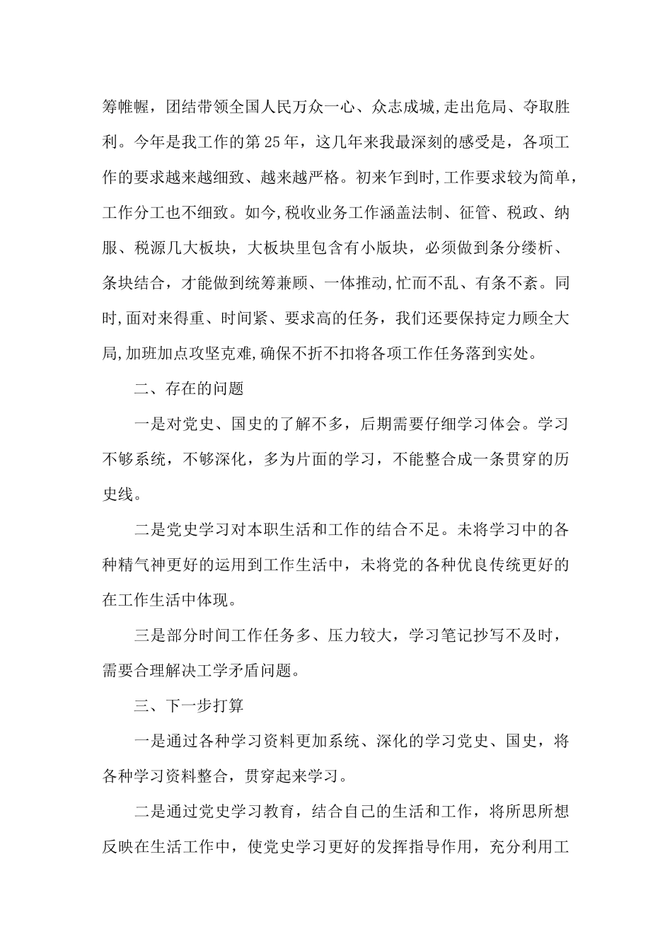 党的百年奋斗史研讨发言材料_第3页