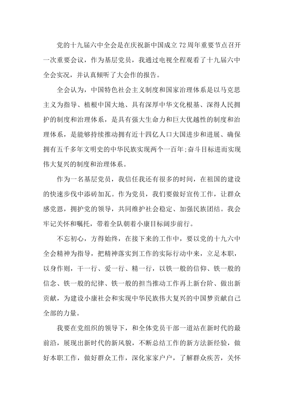 党的百年奋斗重大成就历史学习个人心得体会三篇_第2页