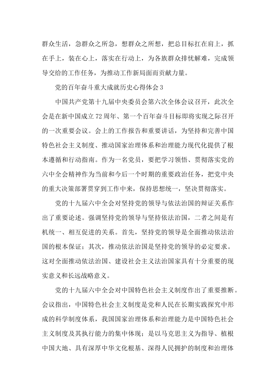 党的百年奋斗重大成就历史学习个人心得体会三篇_第3页