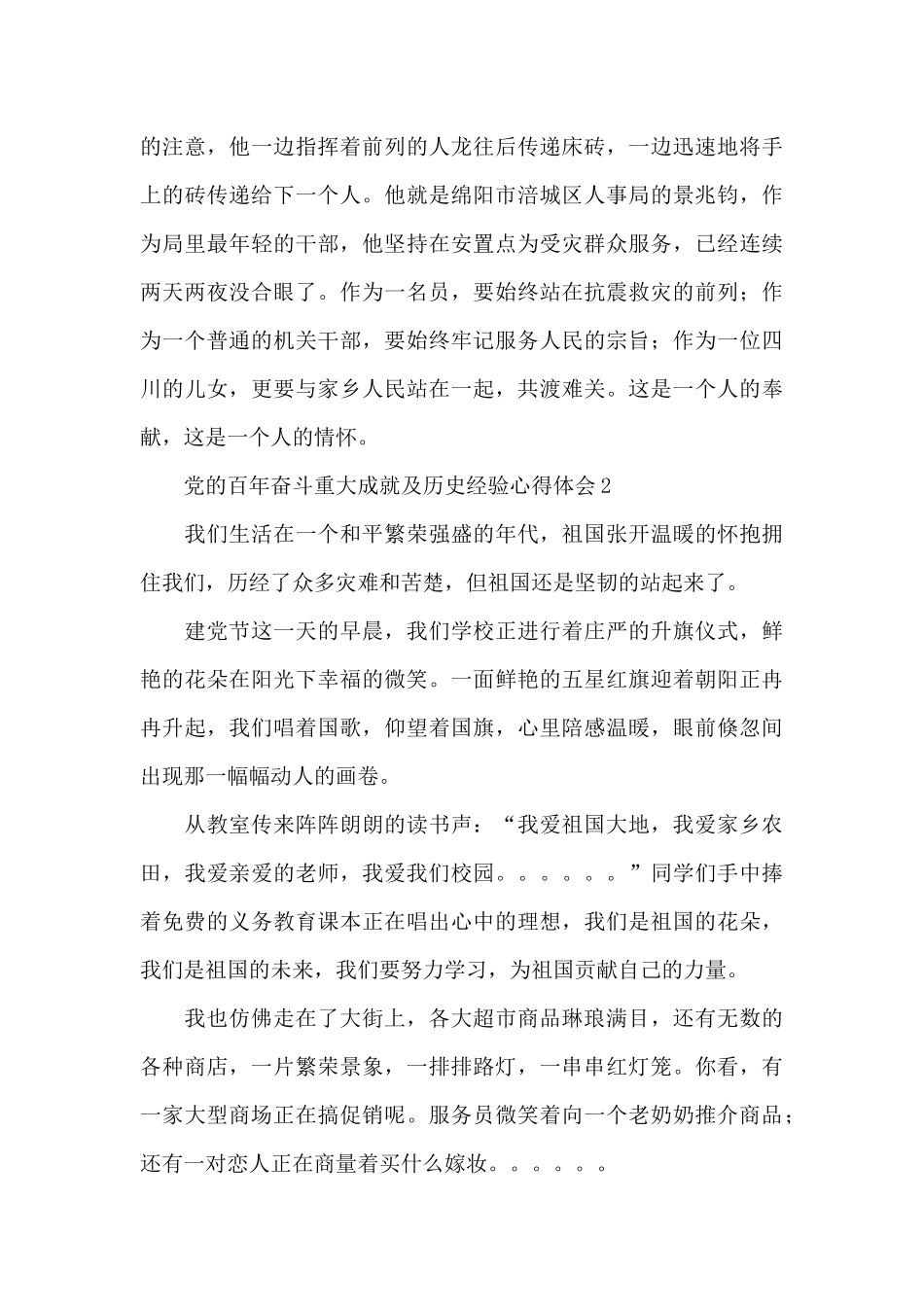 党的百年奋斗重大成就历史经验心得体会_第2页