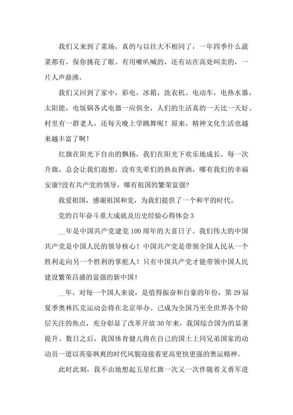 党的百年奋斗重大成就历史经验心得体会_第3页