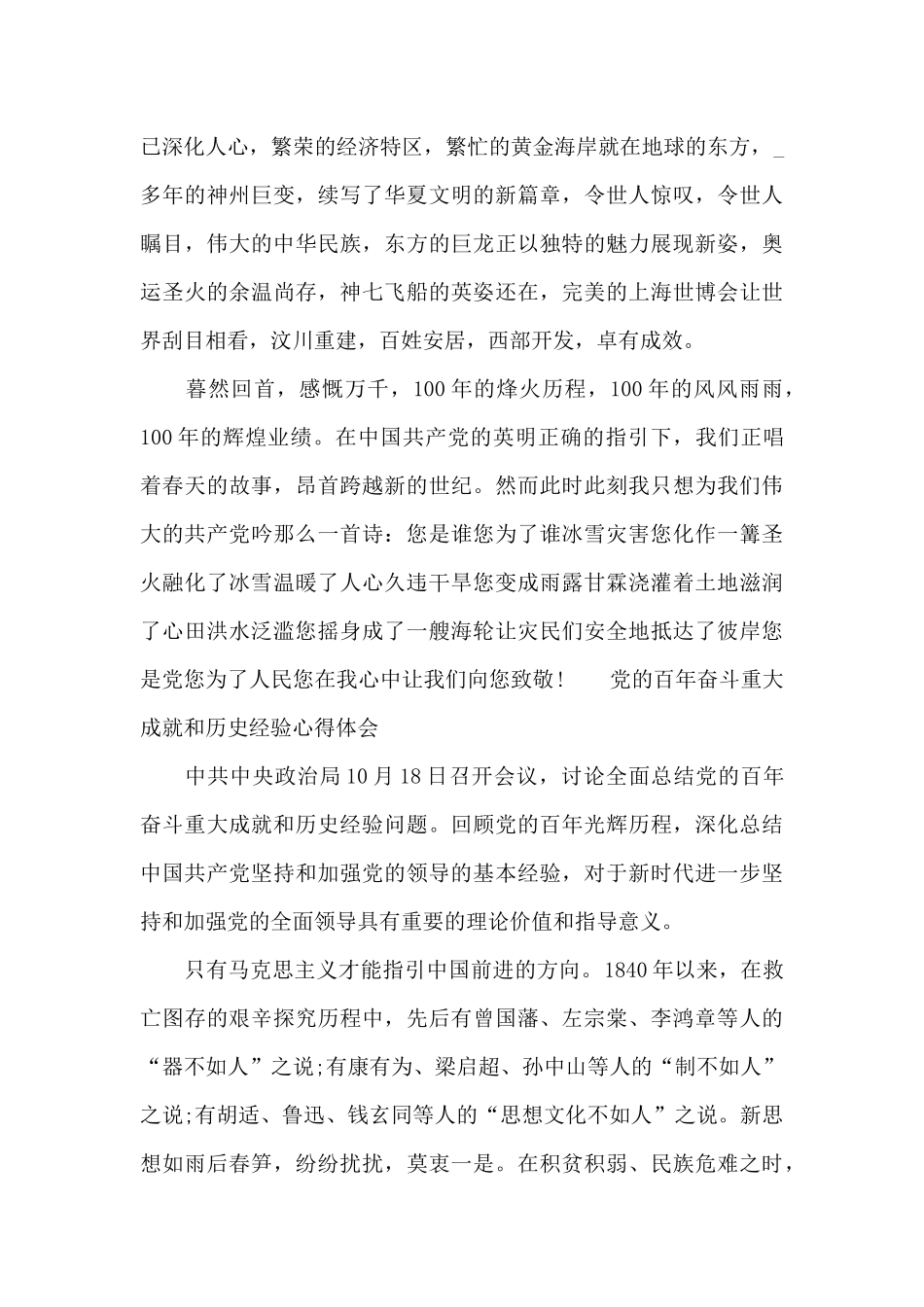 党的百年奋斗重大成就和历史经验心得体会_第2页