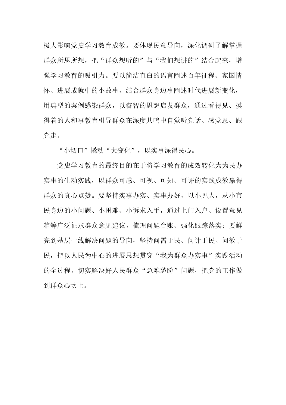 党的百年奋斗重大成就和历史经验心得体会1500字_第2页