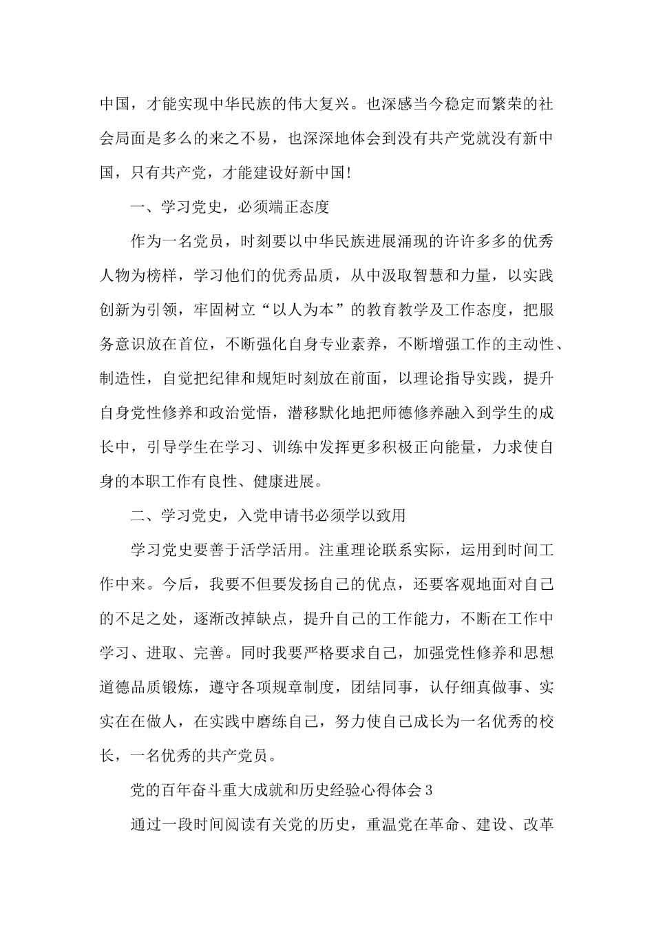 党的百年奋斗重大成就和历史经验心得体会五篇_第2页