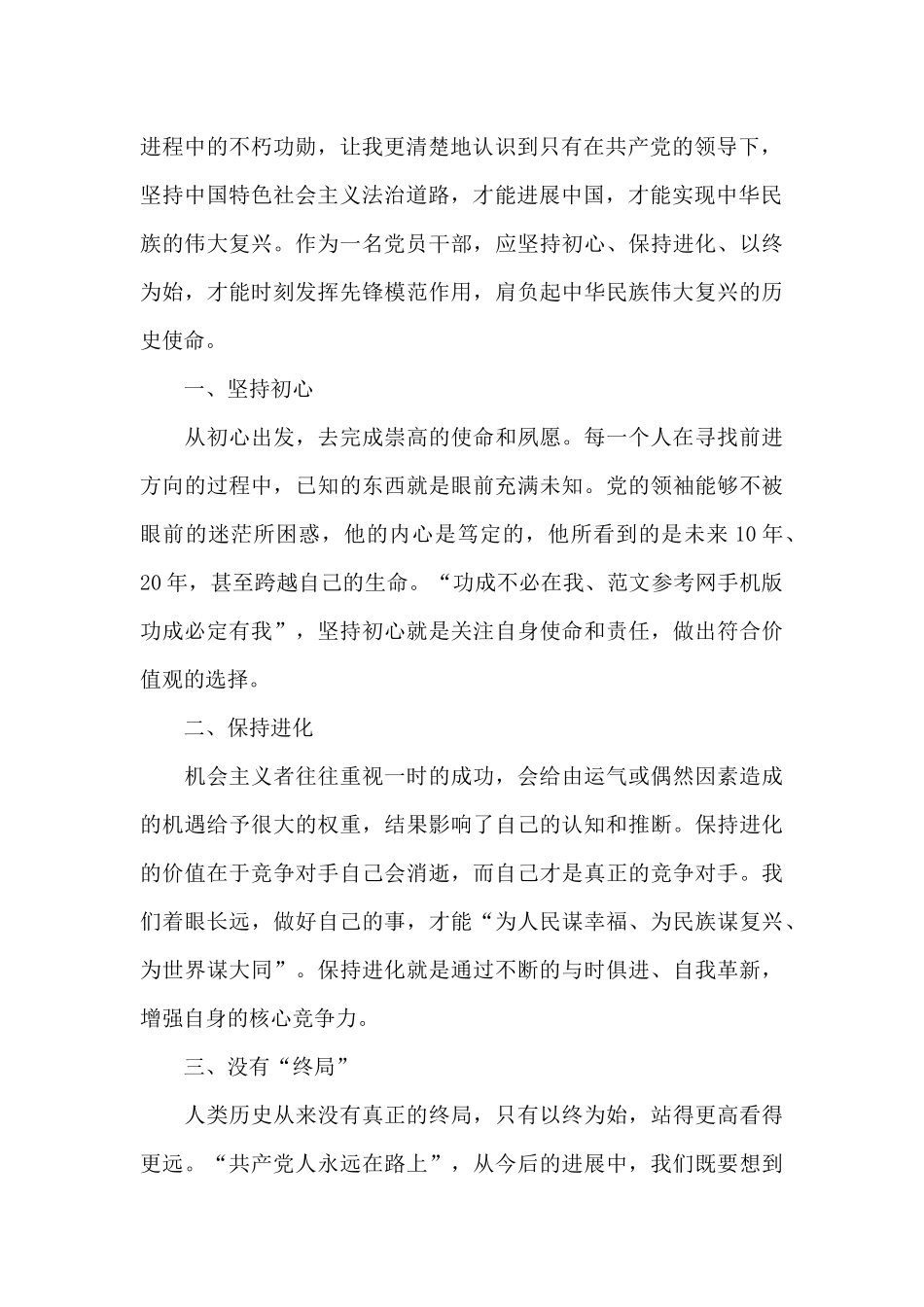 党的百年奋斗重大成就和历史经验心得体会五篇_第3页