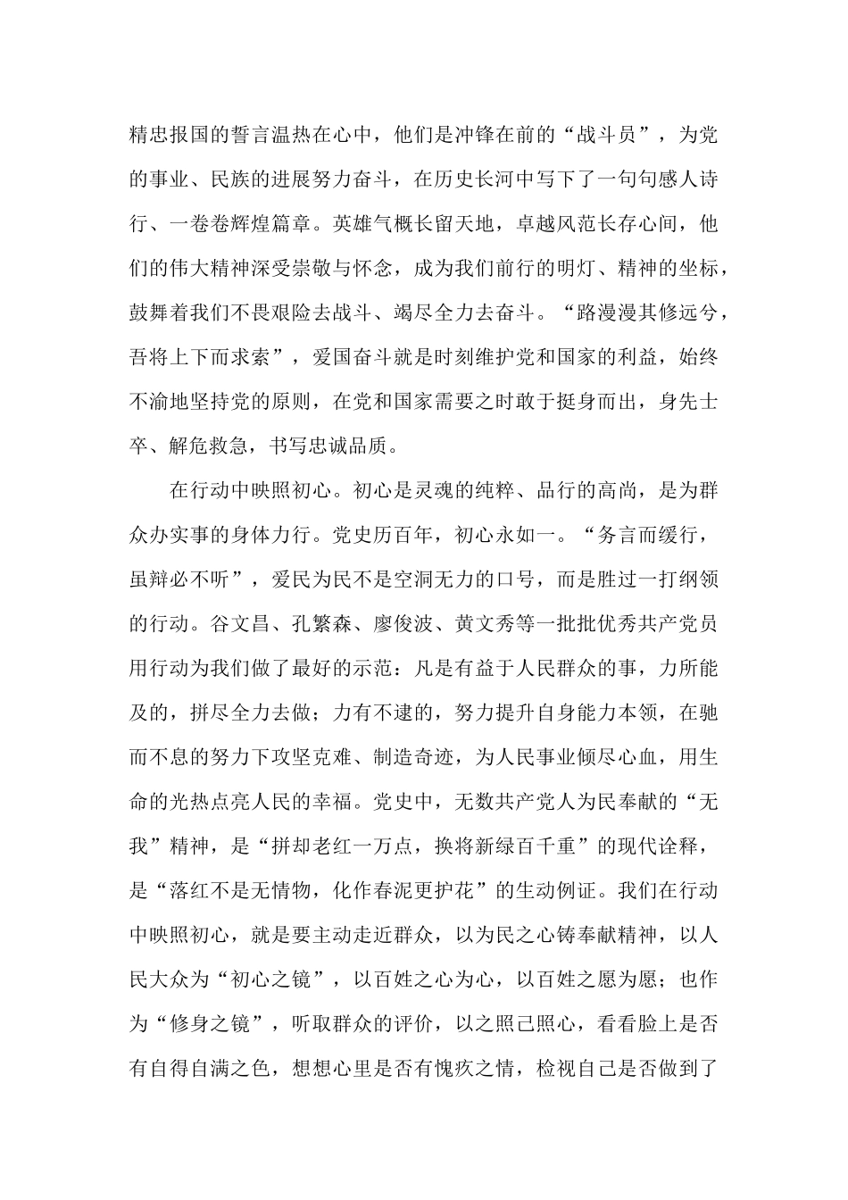党的百年奋斗重大成就和历史经验的决议心得体会范文(精选10篇)_第3页