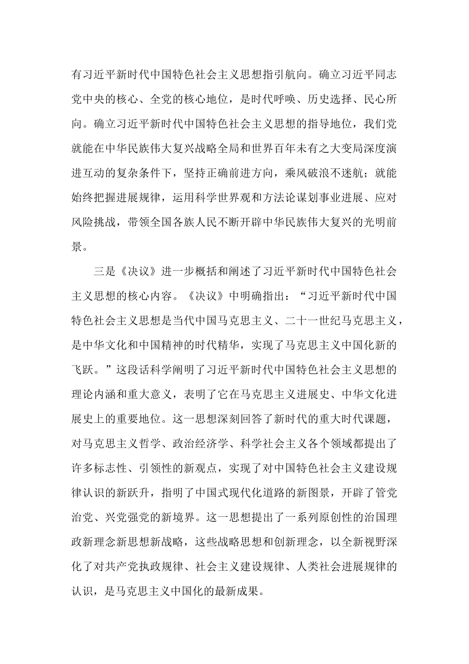 党的百年奋斗重大成就和历史经验的决议读后感_第2页