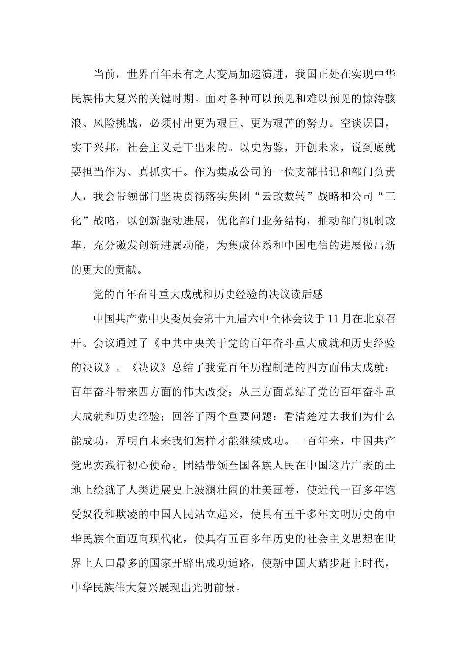 党的百年奋斗重大成就和历史经验的决议读后感_第3页