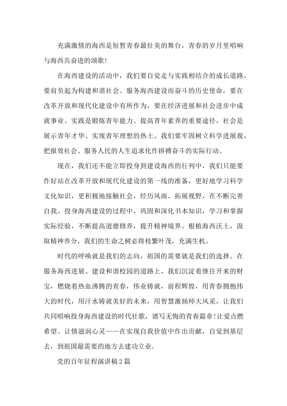 党的百年征程演讲稿_第2页