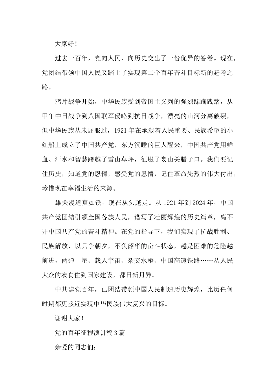 党的百年征程演讲稿_第3页