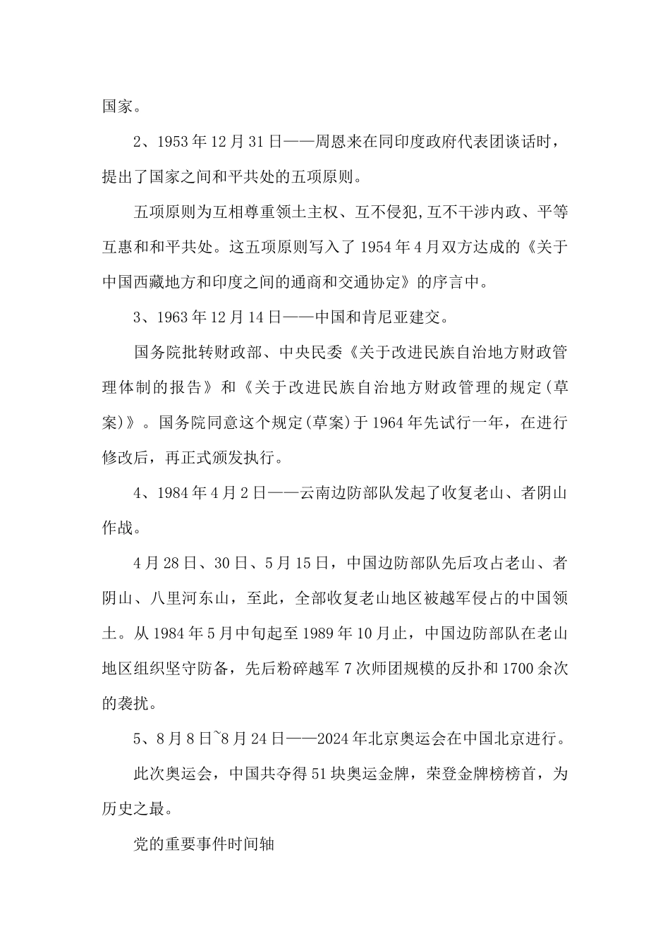 党的重要事件时间轴_第3页