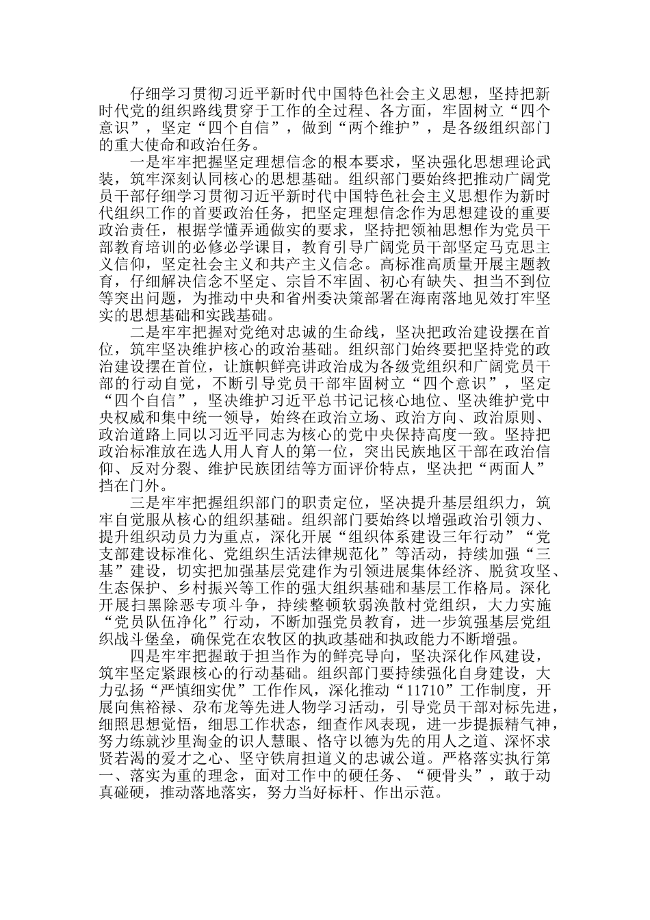 党的组织路线坚决做到“两个维护”_第2页