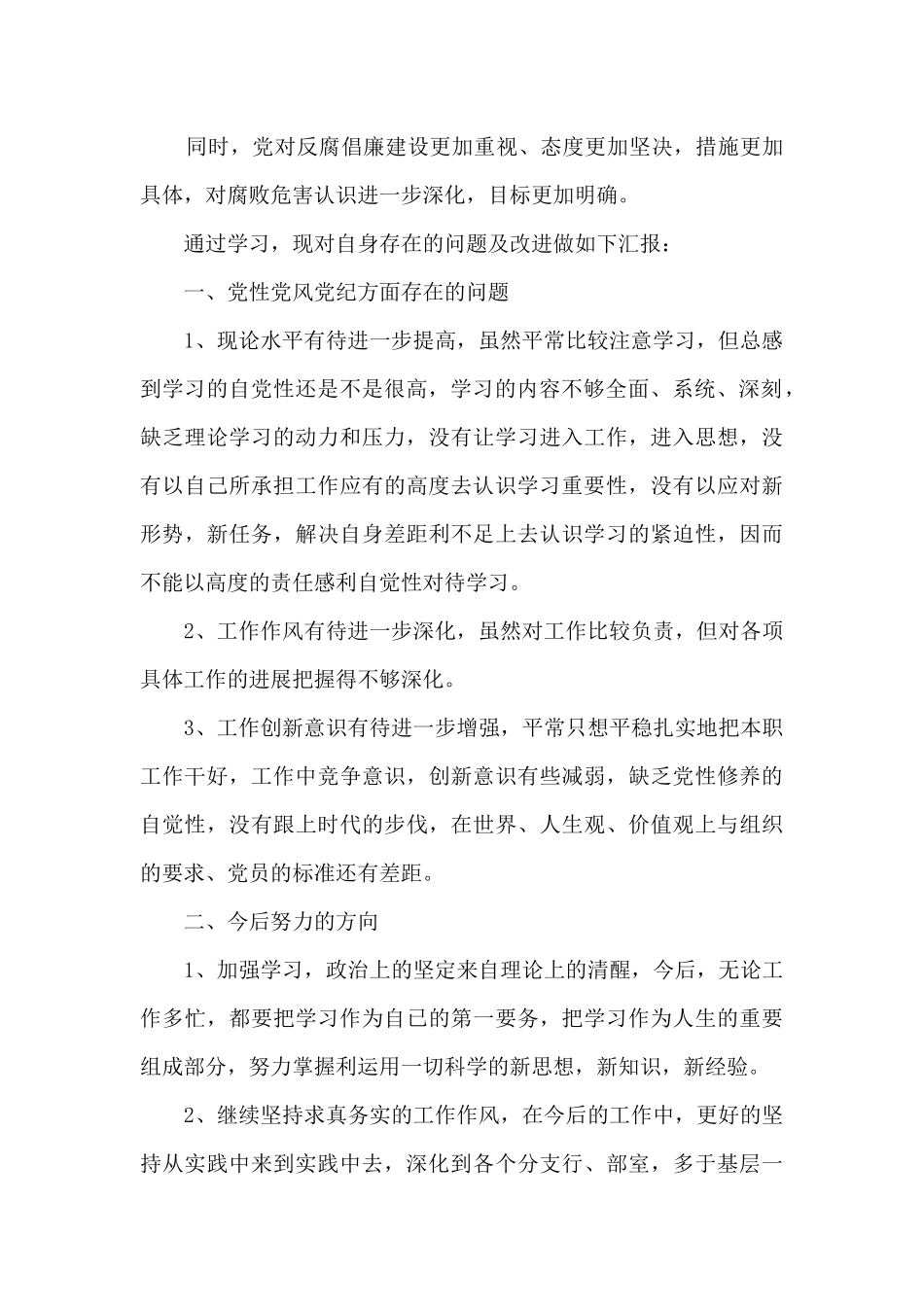 党章党干部心得体会_第2页