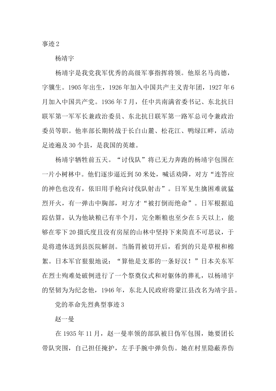 党的革命先烈典型事迹4篇_第2页