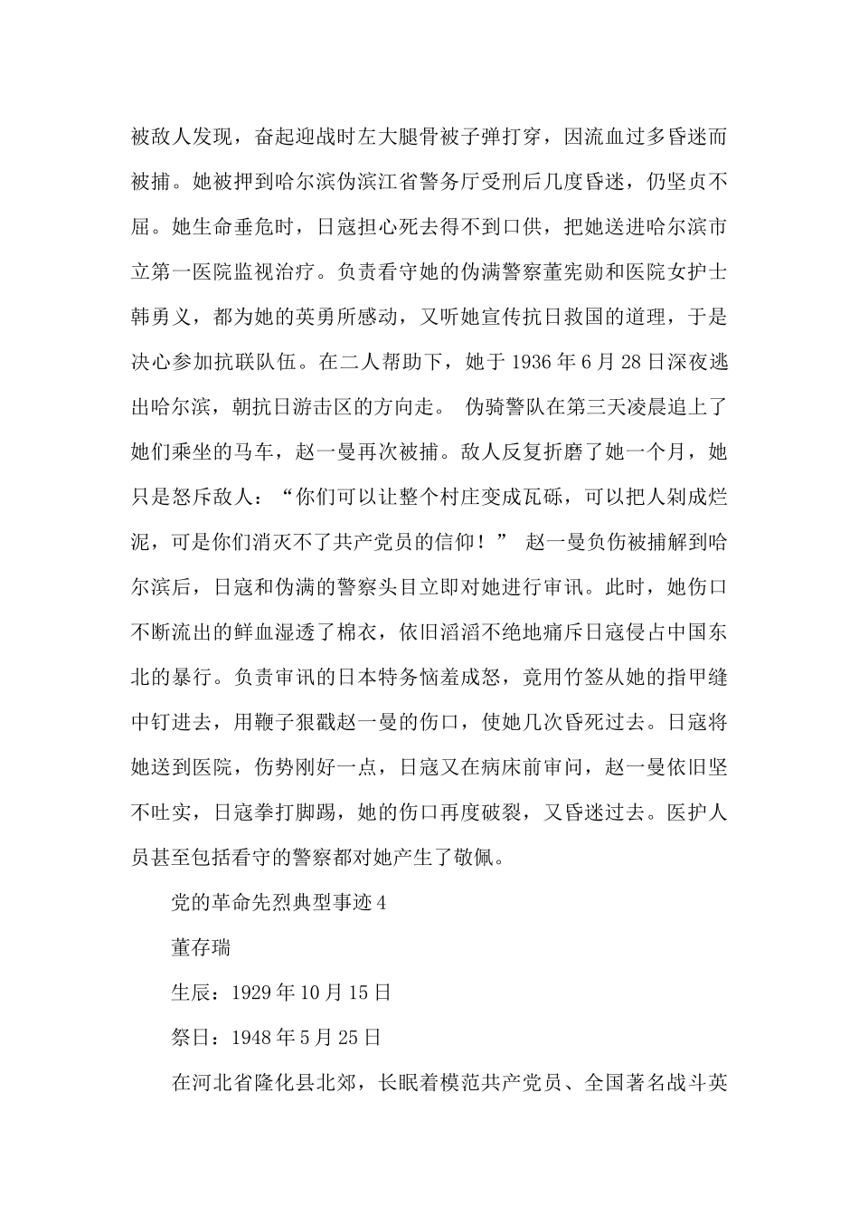 党的革命先烈典型事迹4篇_第3页