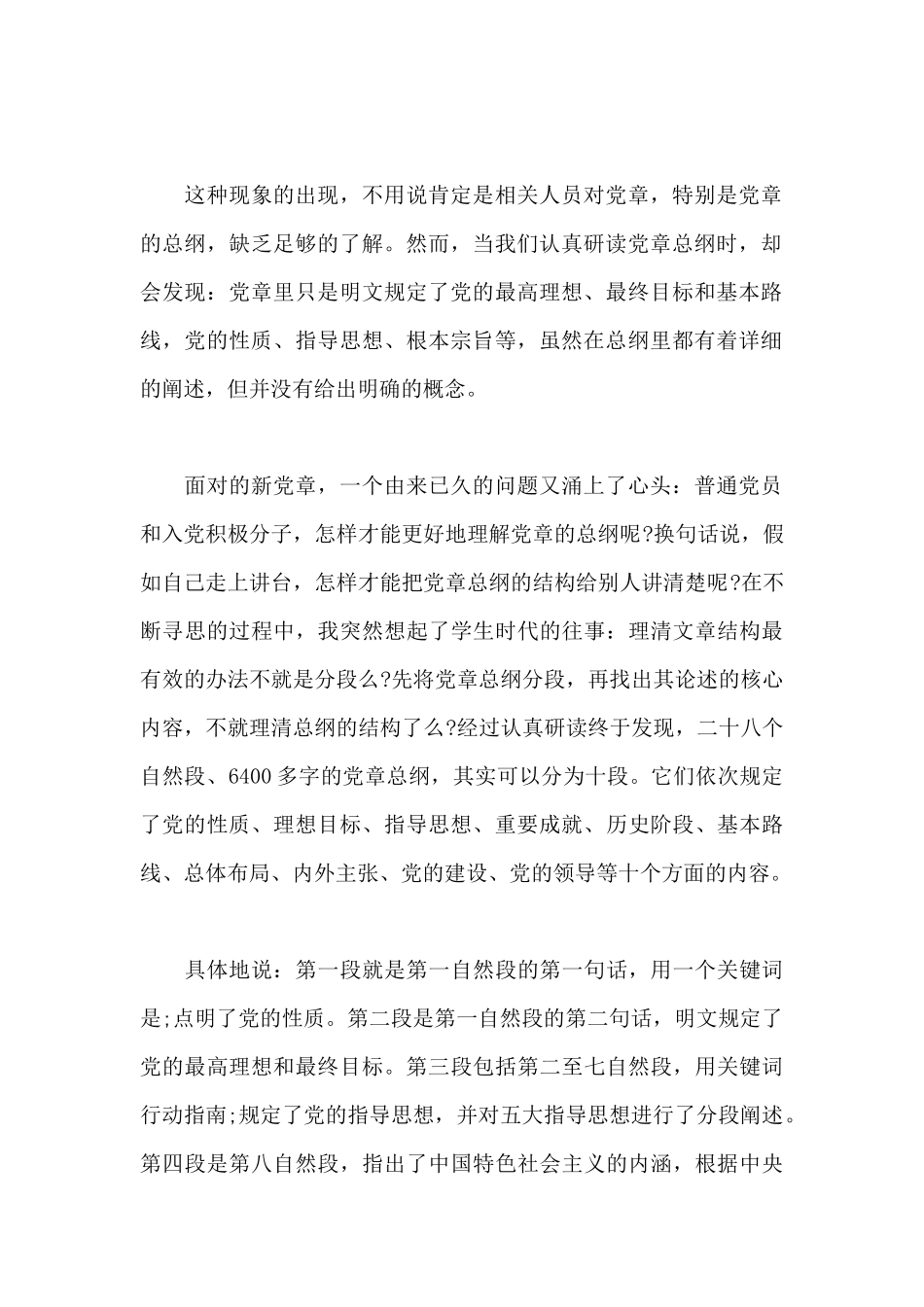 党章党的干部学习心得体会_第2页