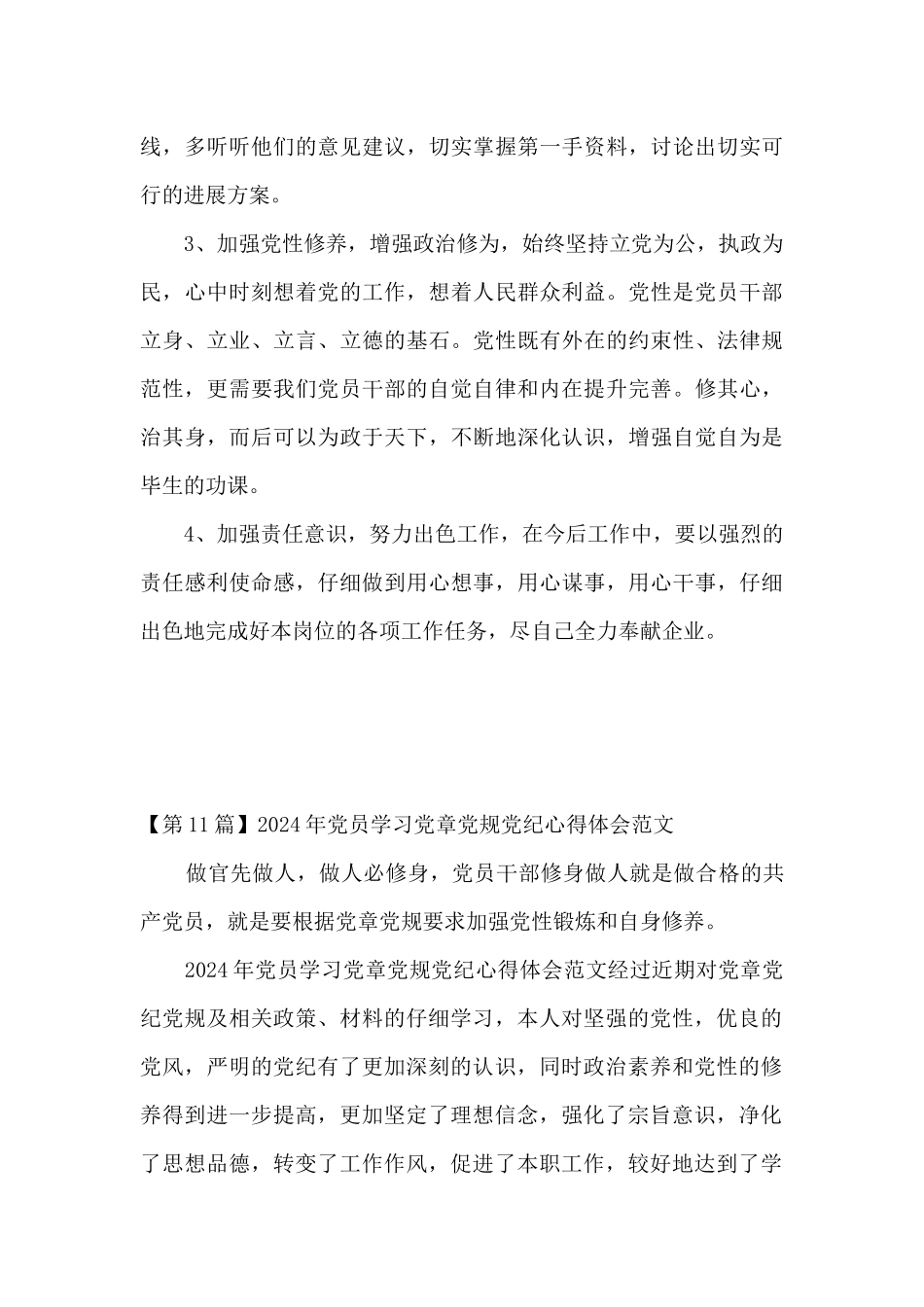 党章党规党纪心得体会_第3页