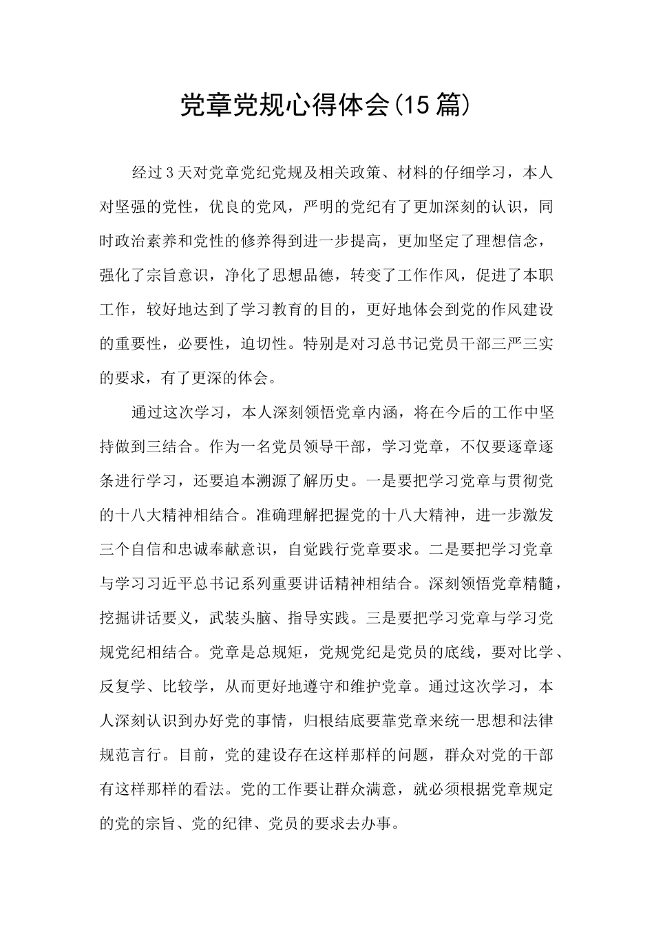 党章党规心得体会_第1页