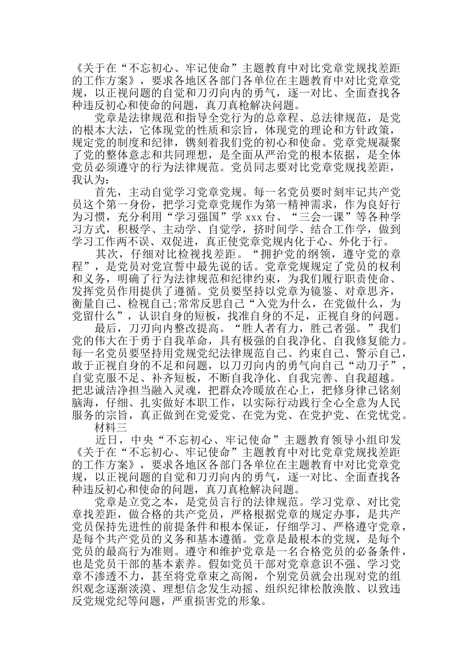 党章党规找差距对照材料四篇_第2页