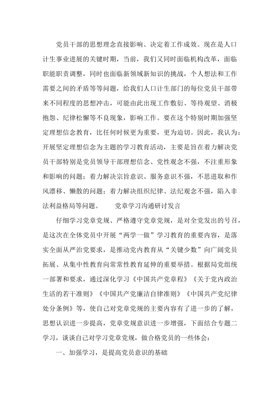 党章学习交流研讨发言_第2页