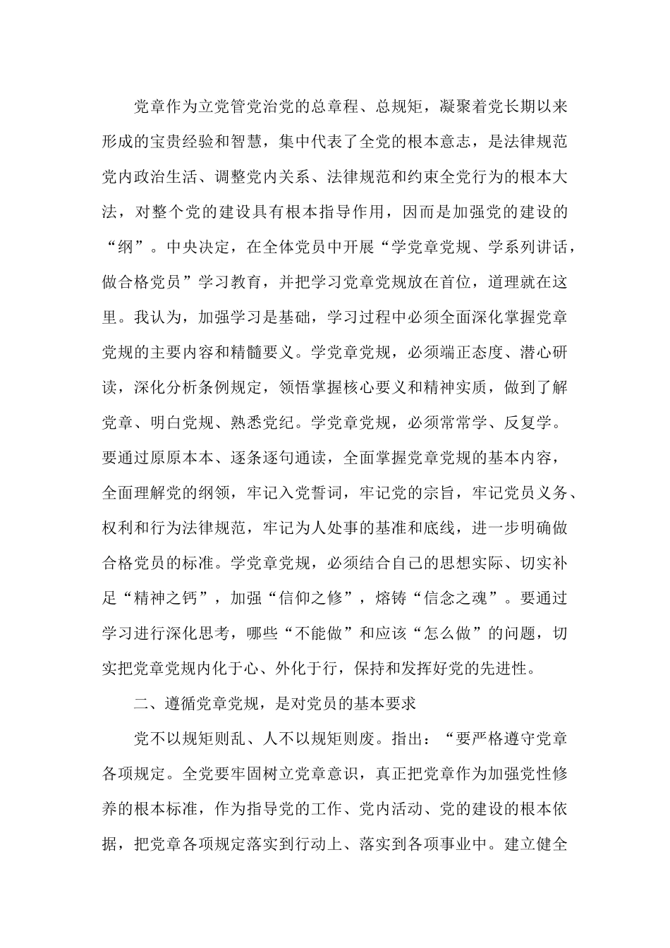 党章学习交流研讨发言_第3页