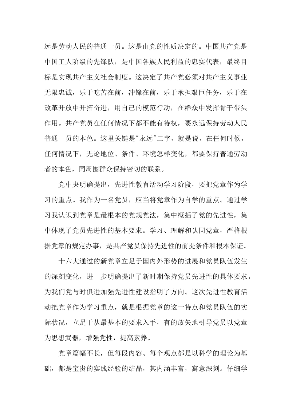 党章学习心得_第2页