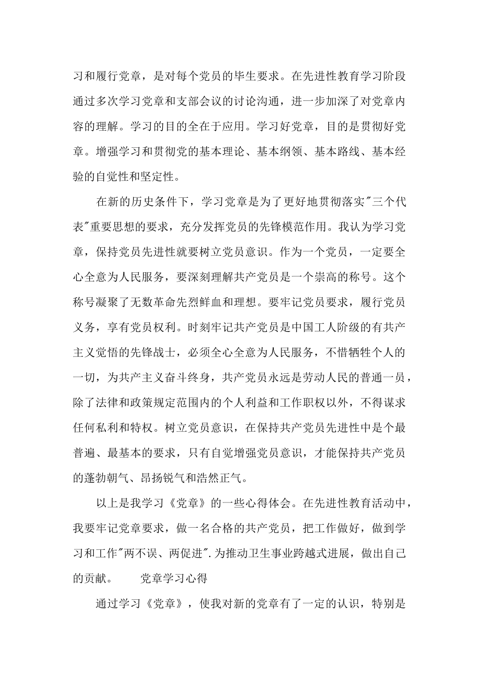 党章学习心得_第3页