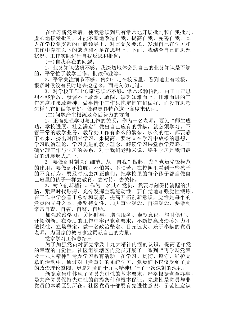 党章学习工作总结范文_第2页