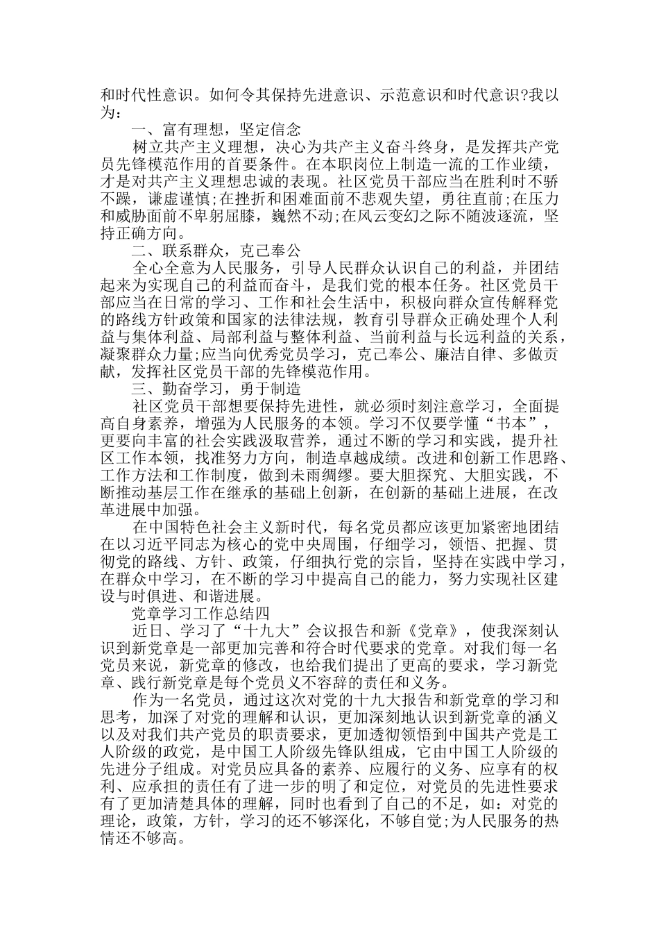 党章学习工作总结范文_第3页