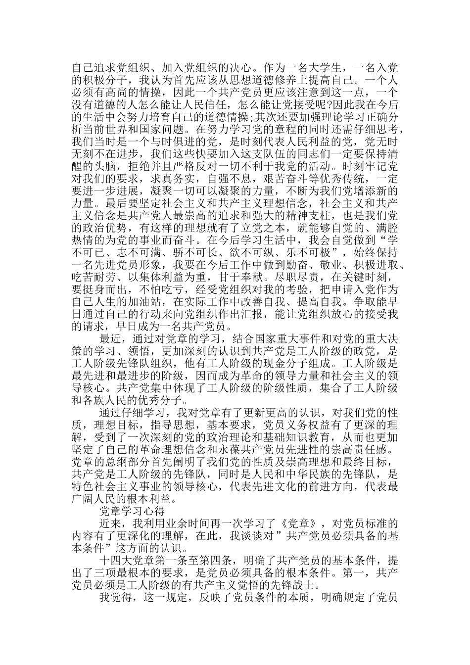 党章学习心得3篇_第2页