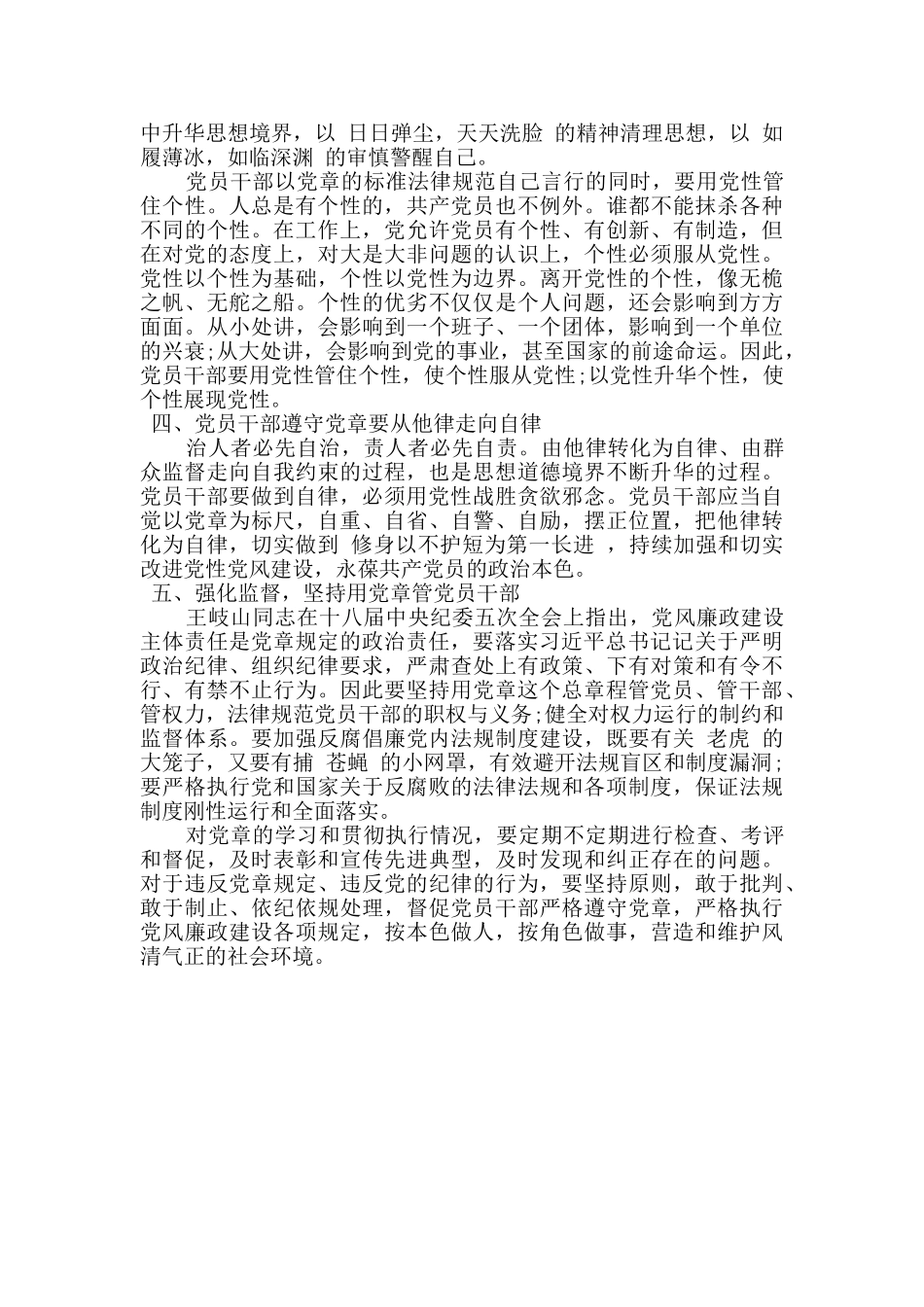 党章学习心得体会_第2页