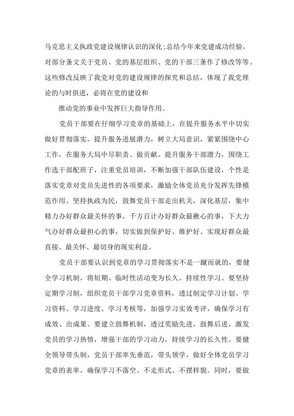 党章学习心得体会范文五篇_第2页