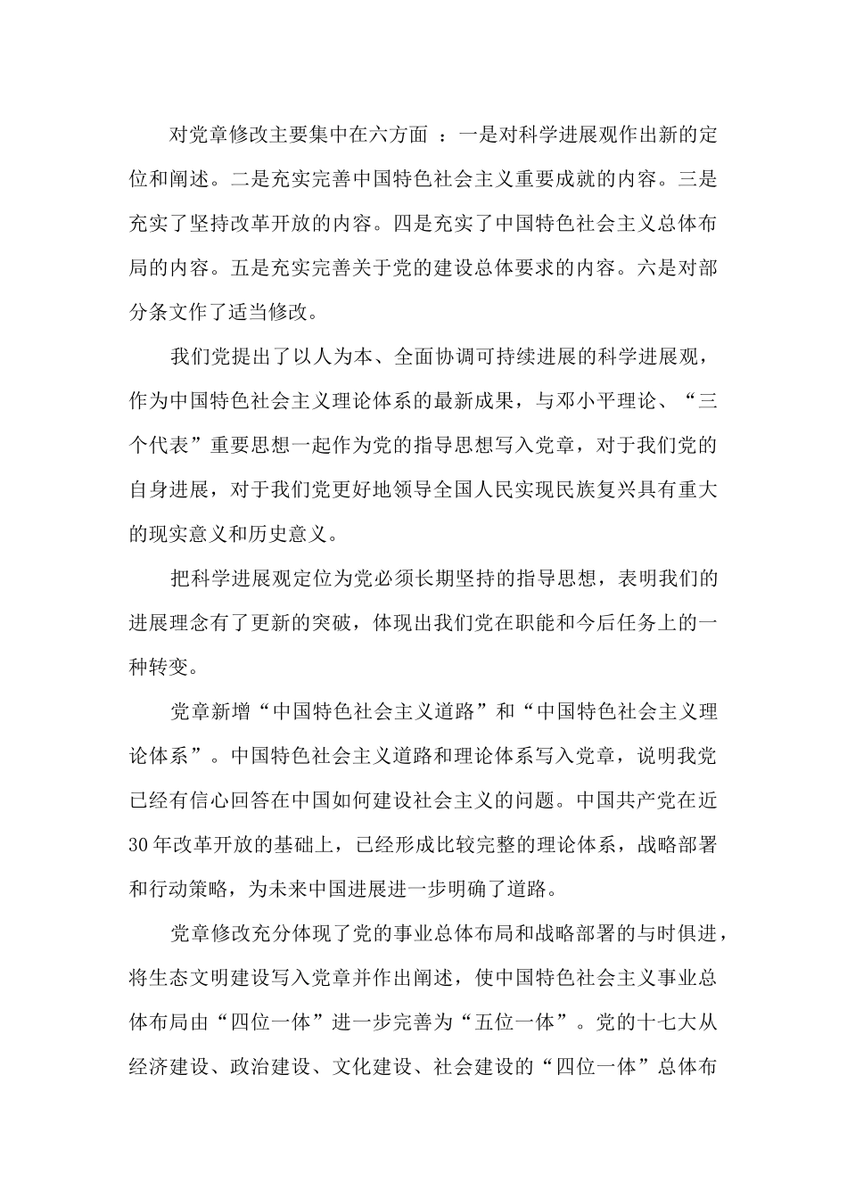 党章学习心得多篇精品_第3页