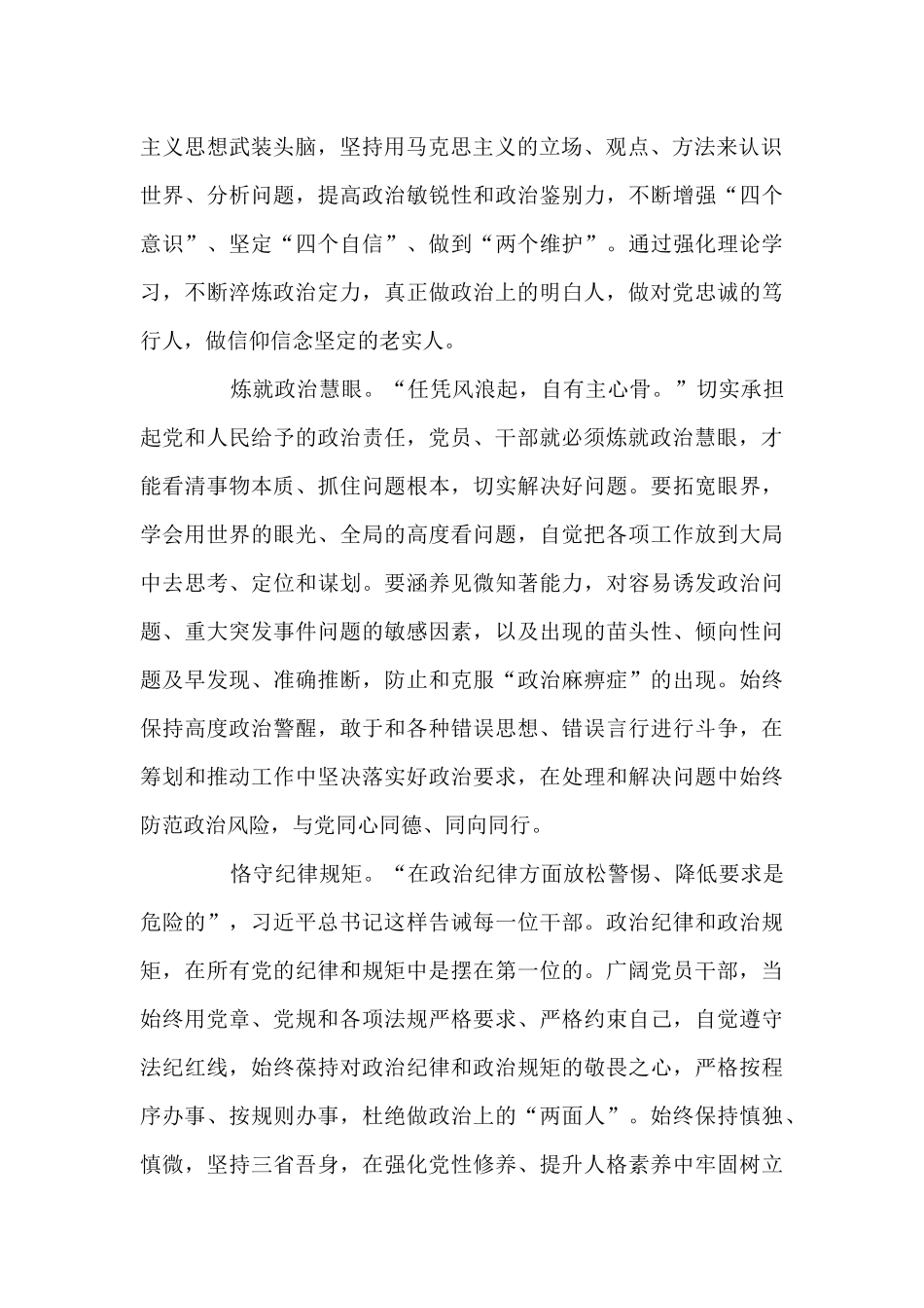 党章学习心得范文_第2页