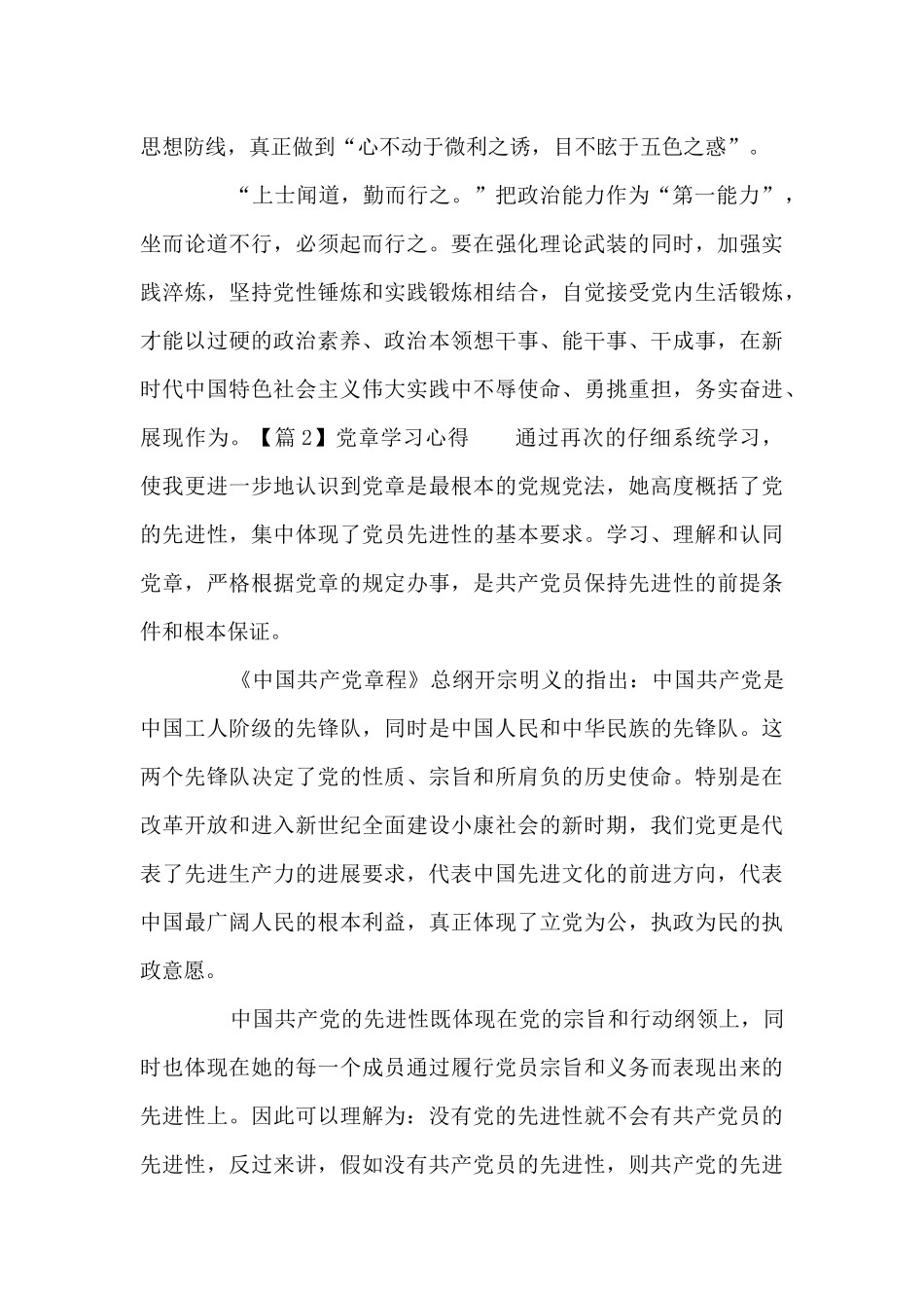 党章学习心得范文_第3页