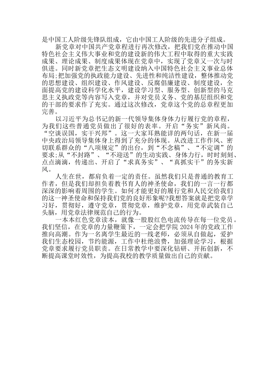 党章学习总结范文2024年_第2页