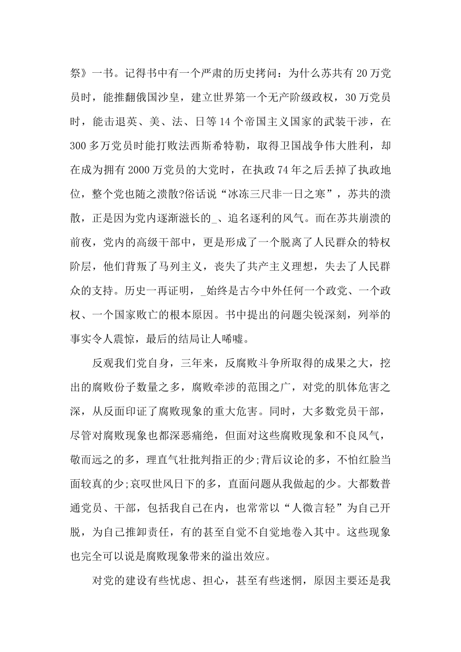 党章总纲心得体会_第2页