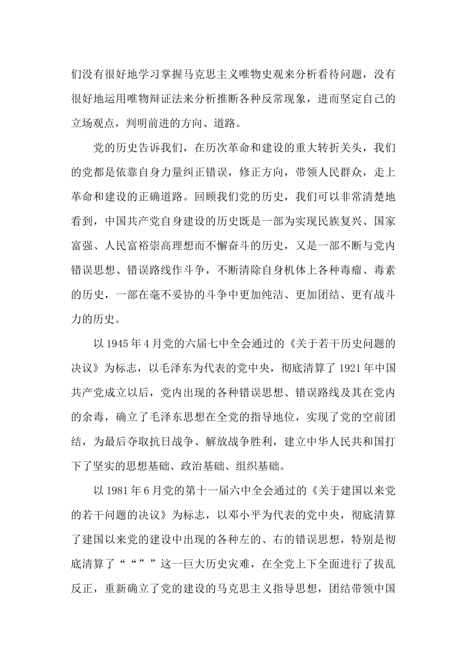 党章总纲心得体会_第3页