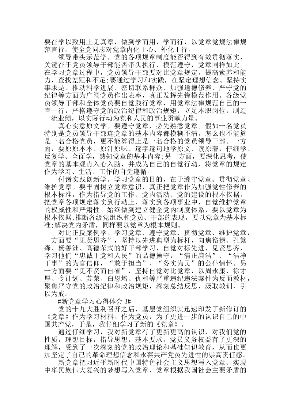 党章是对党员教育的心得2024_第2页