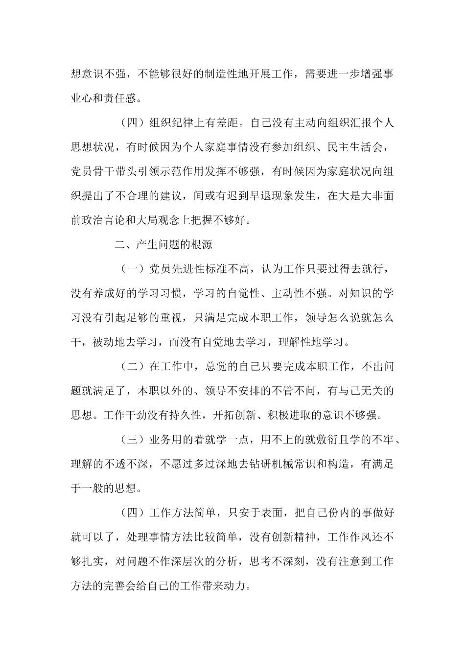 党章研讨材料范文_第2页